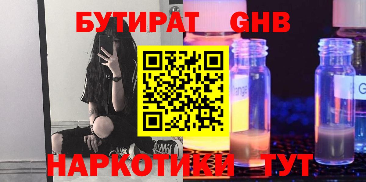 Бутират бутандиол Урус-Мартан