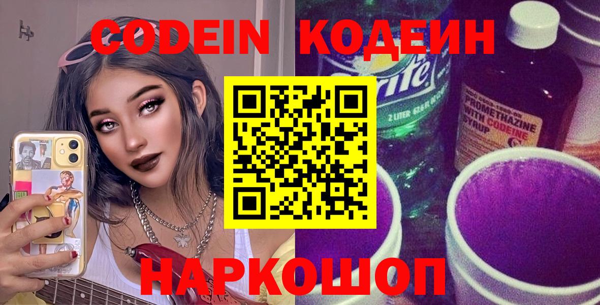 Урус-Мартан  Кодеиновый сироп Lean Purple Drank  Вход с VPN  Кодеиновый сироп Lean Purple Drank 