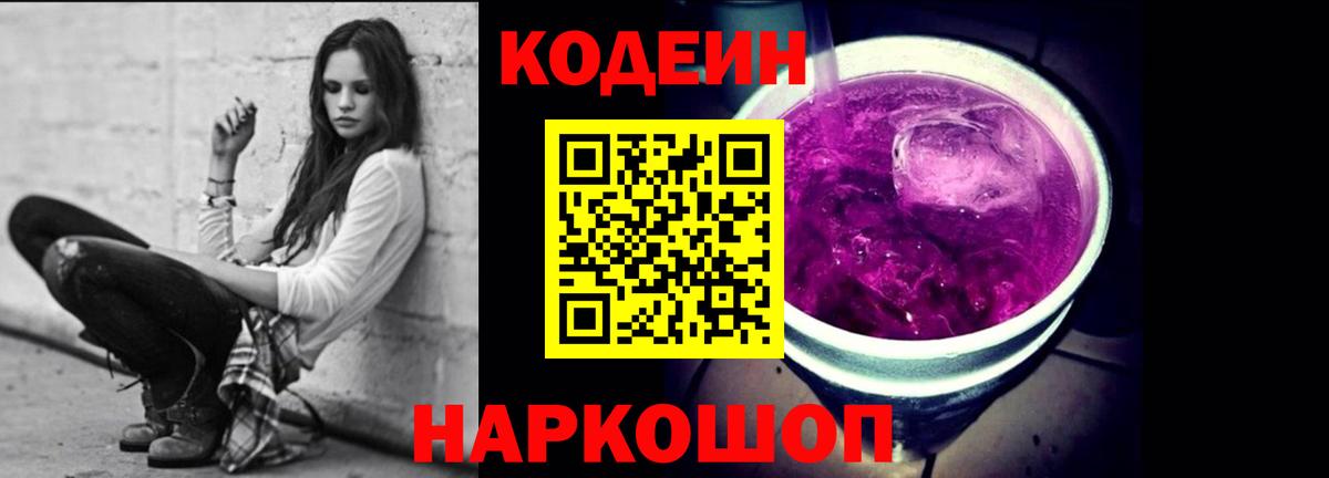 Кодеиновый сироп Lean Purple Drank Урус-Мартан
